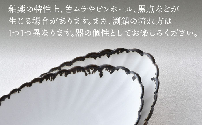 【波佐見焼】RINKA オーバル M 渕錆ホワイト 5枚セット 食器 皿【長十郎窯】 [AE68]