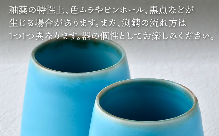 【波佐見焼】ターコイズブルー ワイン型カップ（大）ペア 食器【長十郎窯】 [AE79]