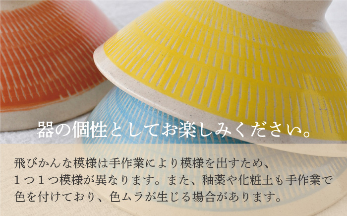 【波佐見焼】カラーズ飛びかんな 茶碗 3色セット【長十郎窯】 [AE95]