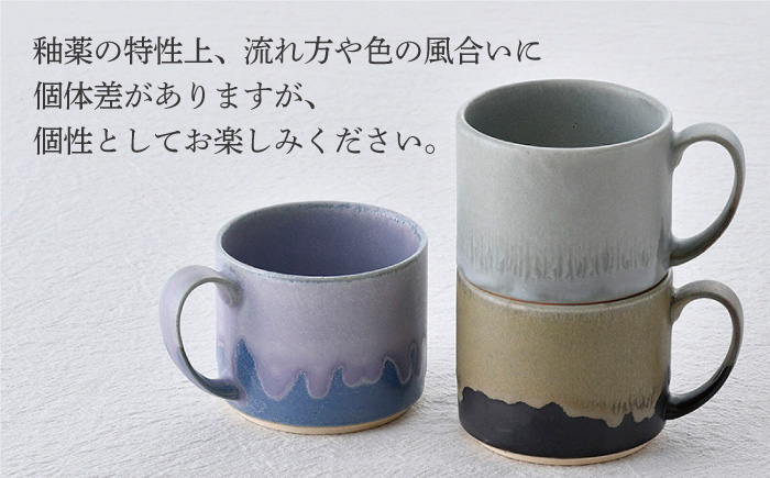 【波佐見焼】アースカラー ドリップマグカップ 3色セット【長十郎窯】 [AE96]