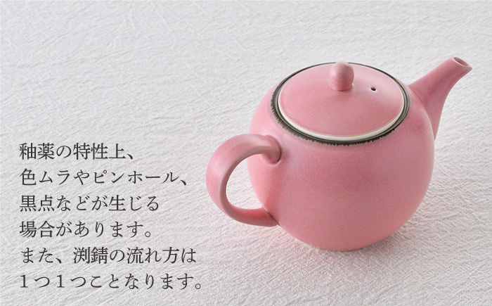 【波佐見焼】丸型ティーポット 渕錆ピンクマット 茶こし付き【長十郎窯】 [AE99]
