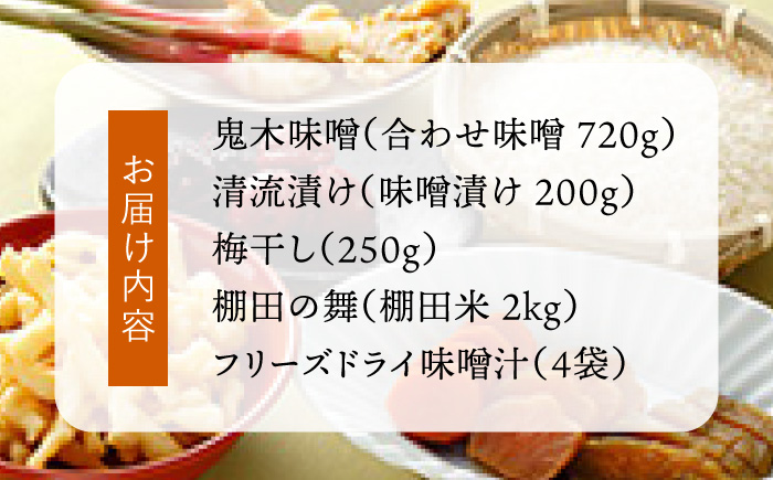 【明日の朝ご飯はこれで決まり！】鬼木の台所 朝ごはん 朝食 セット【鬼木加工センター】 [BA01]