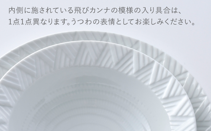 【波佐見焼】WAVEシリーズ 3点セット(白) ボール 小鉢 プレート【一真窯】 [BB66]