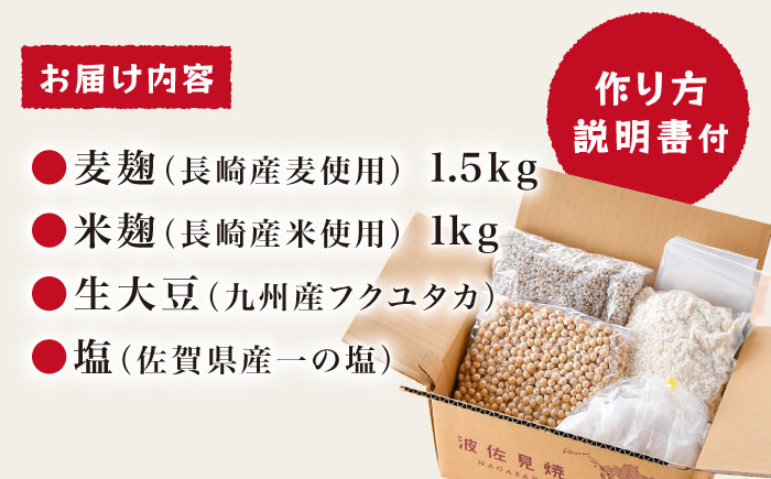 【簡単】手作り味噌セット 出来上がり5kg 作り方説明書付き【原味噌本店】 [CA17]