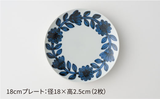 【波佐見焼】デイジー（青）18cm プレート・飯碗 茶碗 ペアセット【西山】【NISHIYAMAJAPAN】 [CB76]
