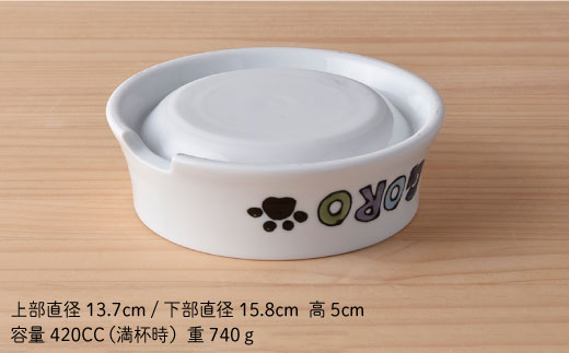 【波佐見焼】ペット フードボウル（ほね柄） 食器 皿 【名入れ可能】 食器 皿 【大新窯】 [DC33]