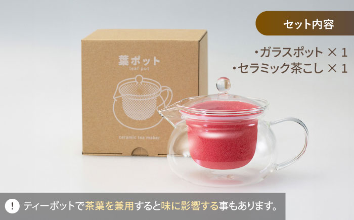 【波佐見焼】葉ポット セラミック ティーポット サーモンピンク【燦セラ】 [DF26]