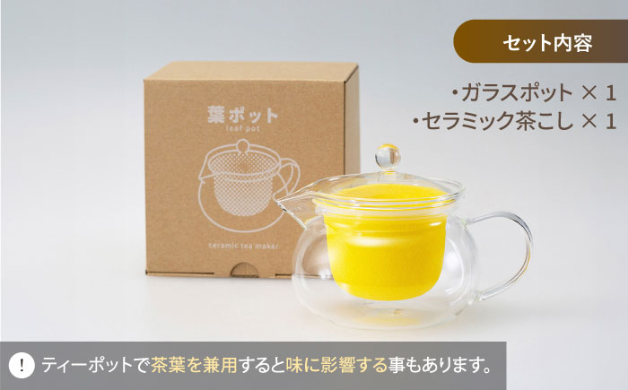 【波佐見焼】葉ポット セラミック ティーポット レモンイエロー【燦セラ】 [DF27]