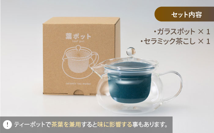 【波佐見焼】葉ポット セラミック ティーポット ピーコックグリーン 【燦セラ】 [DF28]