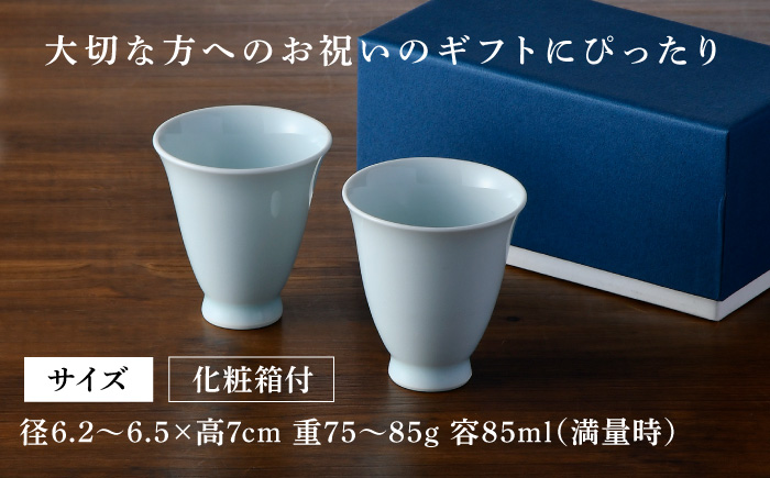 【波佐見焼】ぐい呑み ペア セット 化粧箱付き 湯呑 おちょこ 猪口 酒器【工房風】 [EF05] 父の日