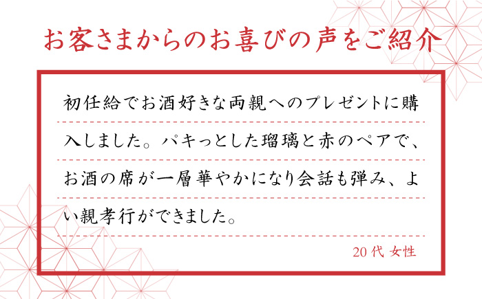 【波佐見焼】ホワイトライン麻 ビアカップ 赤【翔芳窯】 [FE06]