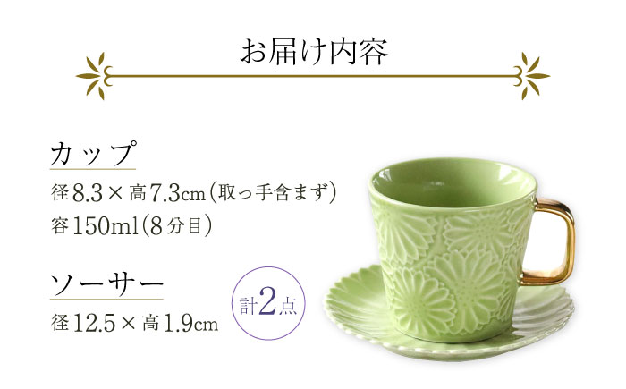 【波佐見焼】マリーゴールドマグカップ＋Gold カップ＆ソーサー  ピスタチオ 計2点 食器 皿【翔芳窯】 [FE256]