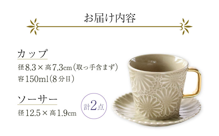 【波佐見焼】マリーゴールドマグカップ＋Gold カップ＆ソーサー  ミルクティー 計2点 食器 皿【翔芳窯】 [FE257]