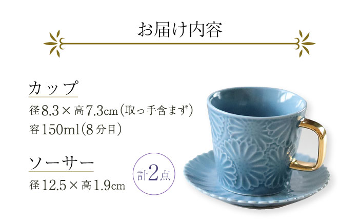 【波佐見焼】マリーゴールドマグカップ＋Gold カップ＆ソーサー  ブルーグレー 計2点 食器 皿【翔芳窯】 [FE258]