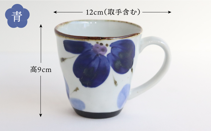 【波佐見焼】花々 フリー マグカップ ペア セット【翔芳窯】 [FE69]