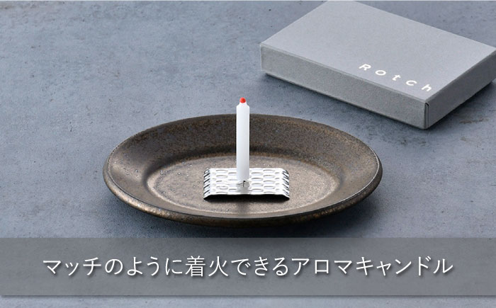 【波佐見焼】【マッチのように着火できる アロマキャンドル】Rotch・波佐見焼 ギフト セット 【野田武一商店】 [FF03]