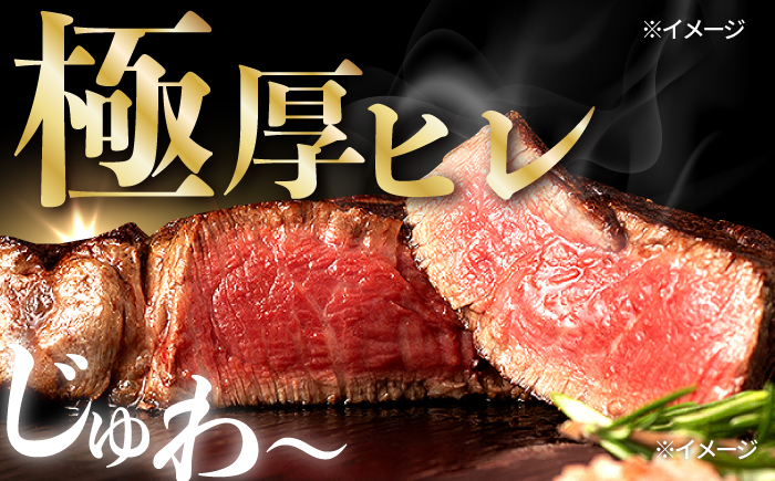 【全6回定期便】【極厚】厚切りヒレステーキ 長崎和牛 計400g以上（約200g×2枚）【肉のマルシン】 ヒレ ヒレステーキ フィレ ステーキ [FG50]