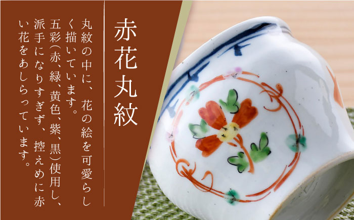 【波佐見焼】おとなの 蕎麦猪口 そばちょこ （赤花丸紋） 2個セット 【大桂工房】 [GD27] GD27