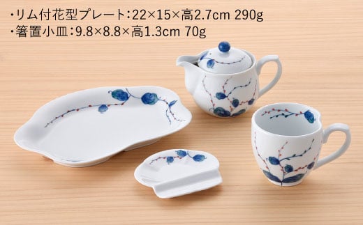 【波佐見焼】水引草おうちセット マグカップ ティーポット プレート 箸置き【松幸陶芸】 [HB21]