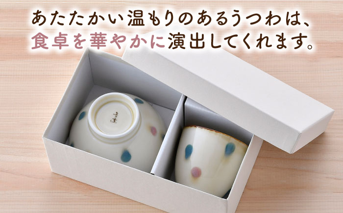 【波佐見焼】琥珀ドット 茶碗 湯呑み セット【大貴セラミックス】 [HF04]