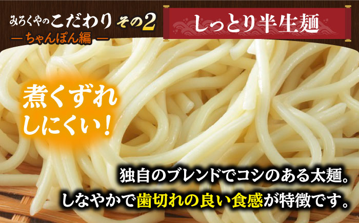 【具材付き】長崎ちゃんぽん・皿うどん揚麺 各2人前【みろく屋】 [HG03]