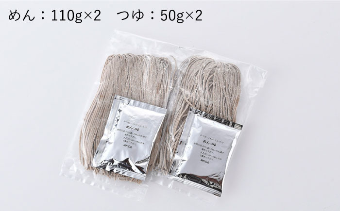 【波佐見焼】蕎麦猪口 そばちょこ ＆そば セット【水谷製麺所】 [IA03]