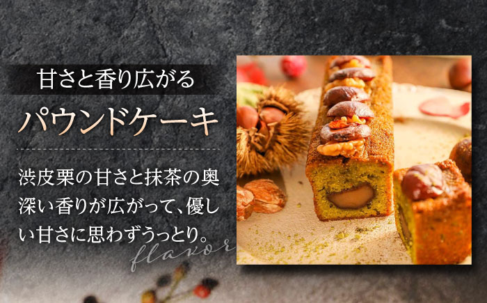 ガトーショコラ・渋皮栗と抹茶のパウンドケーキ 2本セット Deuxieme Maison 【La Seconda Casa】 [IG02]