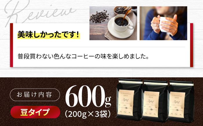 バリスタが焙煎！コーヒー豆 200g×3種 豆タイプ【La Seconda Casa】 [IG04]