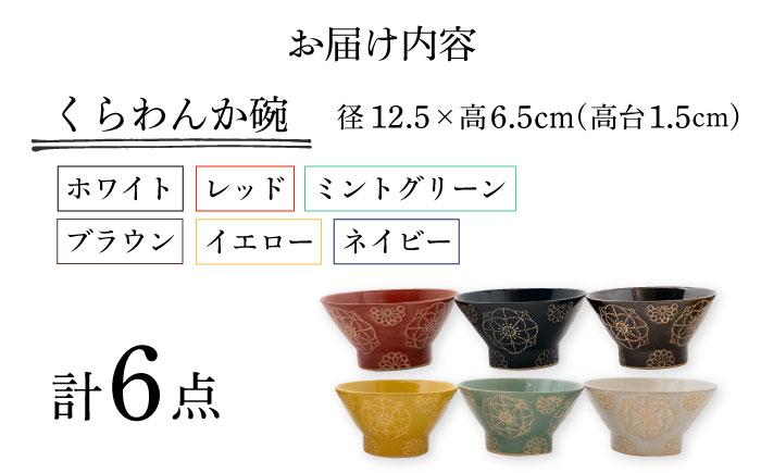 【波佐見焼】ステッチ くらわんか碗 6点セット 食器  皿 茶碗 【藍染窯】 [JC120]