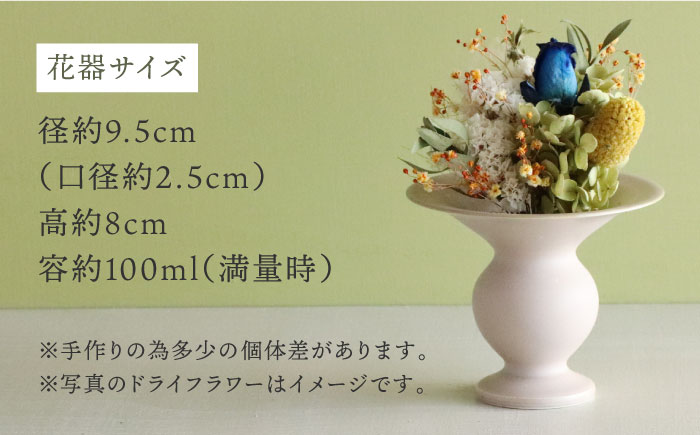 【波佐見焼】 オリジナル花器「あさがお 小（ピンクベージュ）」と季節の ドライフラワー のセット【Atelier Bisque × 花西海 】 [JF01]