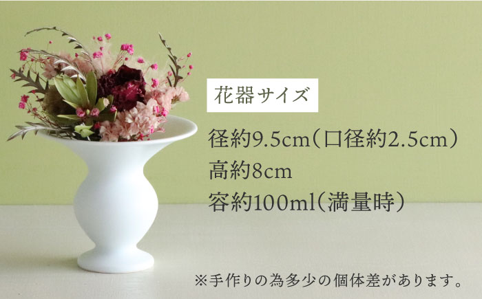【波佐見焼】オリジナル 花器「あさがお 小（白磁）」と季節の ドライフラワー のセット【Atelier Bisque × 花西海 】 [JF04]