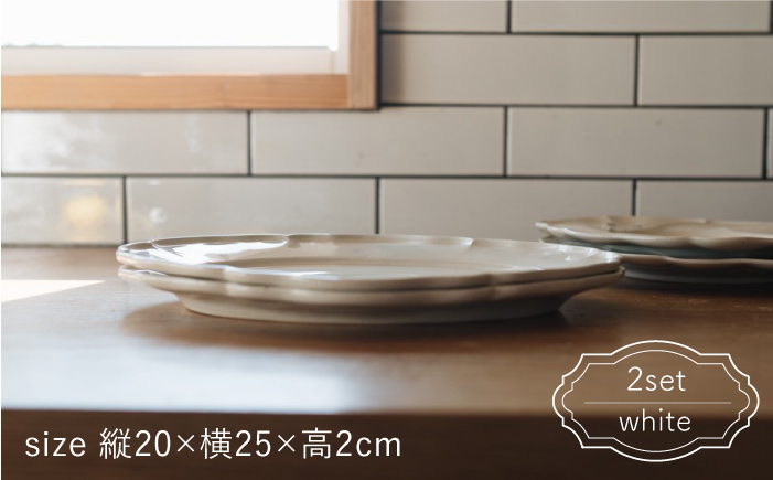 【波佐見焼】オーバル 輪花皿 プレート 白 2枚セット【イロドリ】 [KE07]