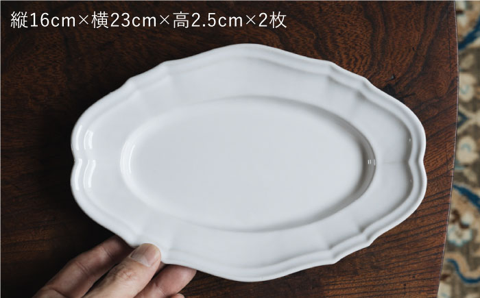 【波佐見焼】オーバルレリーフ皿 プレート 白つや釉 2枚セット【イロドリ】 [KE28]