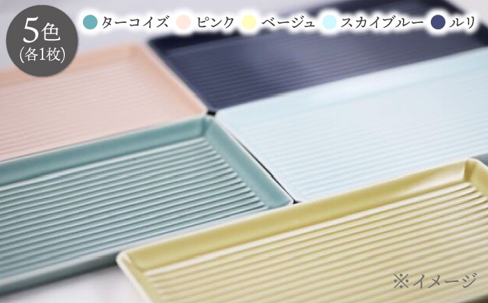 【波佐見焼】Groove長皿５色セット【永泉】 [MC101]