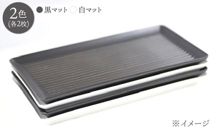 【波佐見焼】Groove長皿２色４枚セット【永泉】 [MC102]