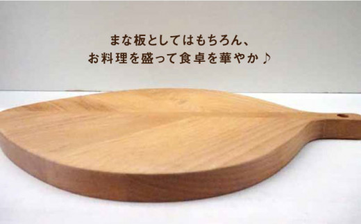 リーフカッティングボード【木の工房あんくるうっど】 [NC05]