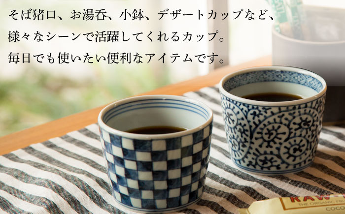 【波佐見焼】藍屋絵変り そばちょこ 10点セット 蕎麦猪口 カップ 湯呑【西海陶器】 2 31854 [OA298]