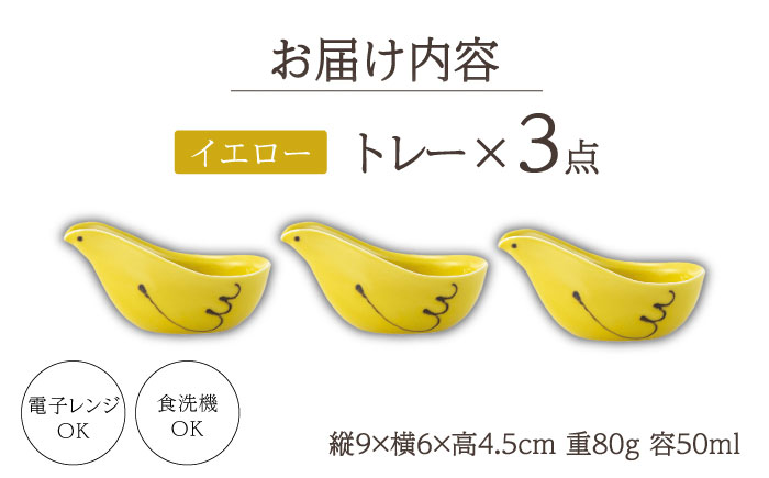 【波佐見焼】エル toriトレー イエロー 3点セット【西海陶器】 [OA319]