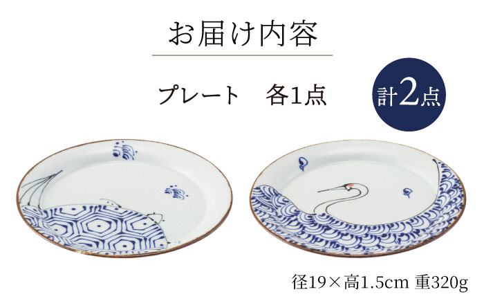 【波佐見焼】kotohogi 6号丸磁盆 鶴亀 2点セット プレート【西海陶器】 [OA364]