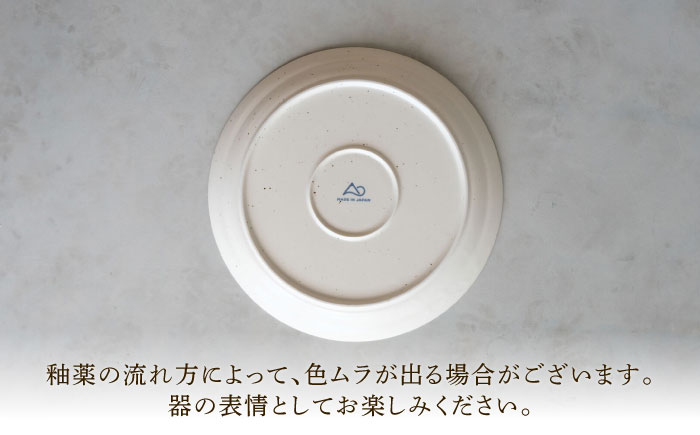 【波佐見焼】 リムプレート ナチュラル 2点セット 【西海陶器】 [OA396]