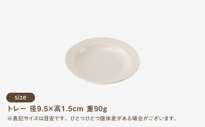 【波佐見焼】　ローズマリー マグ ミニトレー 4点セット モカ　【西海陶器】 [OA424]