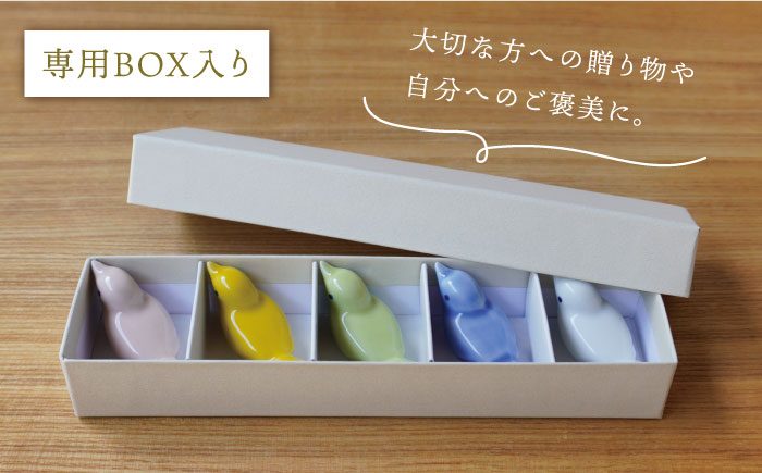 【波佐見焼】小鳥 箸置き 5個セット【sen/京千】 [OB08]