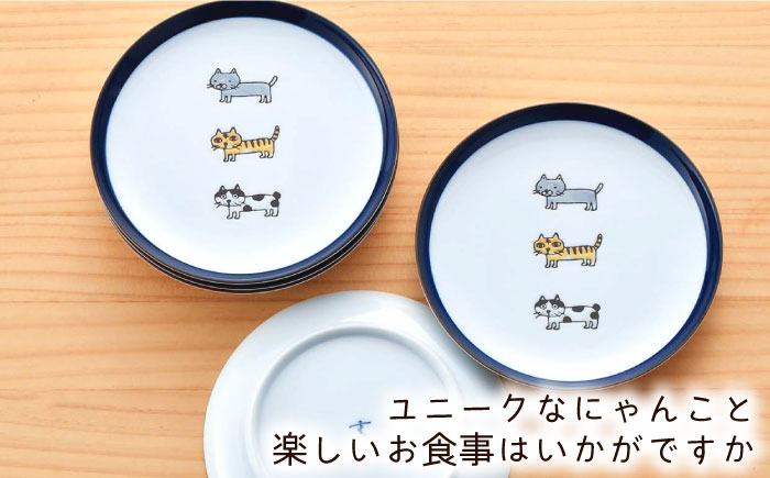 【波佐見焼】 にゃんこ達 プレート (15cm) 5枚セット【陶豊】 [OE09]