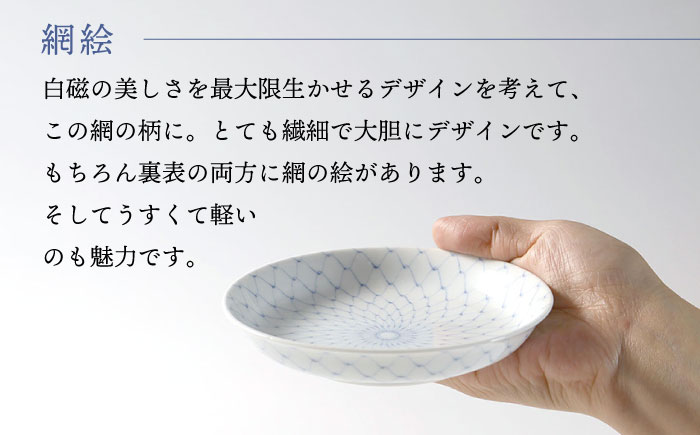 【波佐見焼】網絵（あみえ）13cmプレート 和皿 網模様  5枚セット 食器 皿【福田陶器店】 [PA323]