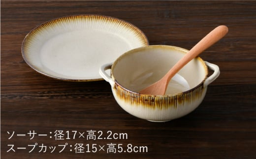 【波佐見焼】nature・彫 スープカップ ・ソーサー ケーキ皿 小皿 スープマグ 【利左エ門窯】 [QB36]