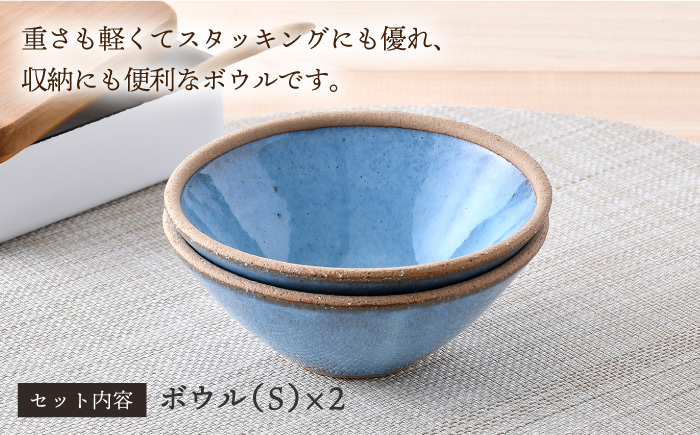 【波佐見焼】テラコッタ BLUE ボウル （S） ペアセット 皿 食器 小鉢【利左エ門窯】 [QB54]