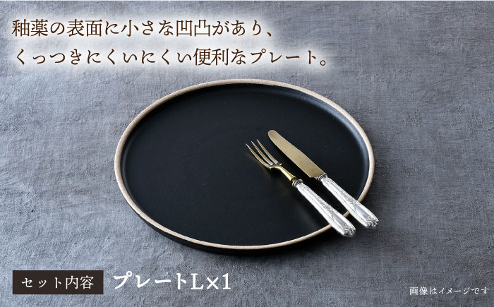 【波佐見焼】玄・mat プレートL 食器 皿 丸皿【利左エ門窯】 [QB60]