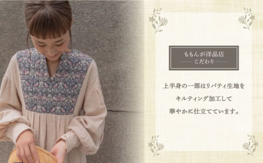 【波佐見ふるさと納税】【2023年1月以降順次発送】大人服キルティング ワンピース ベージュ レディース アパレル 【ももんが洋品店】 [QE01]