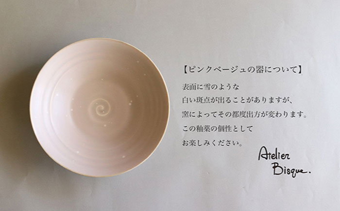 【波佐見焼】お花の盛り鉢 ボウル 小皿 セット ピンクベージュ 【アトリエビスク】 [RD23]