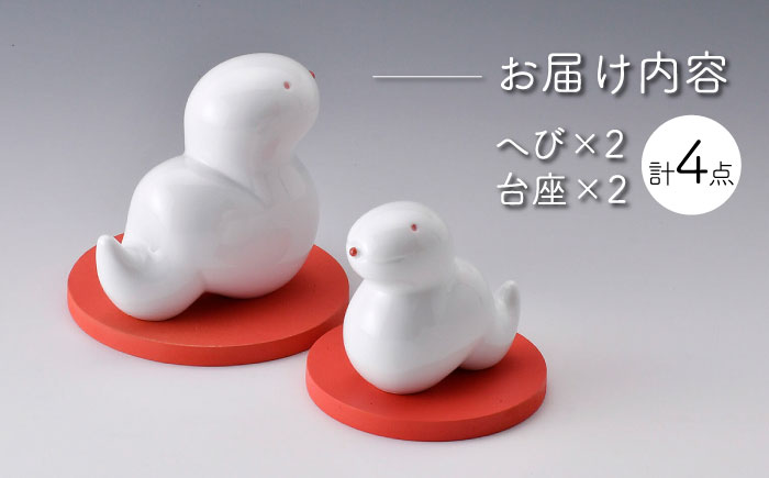 【波佐見焼】へび (白釉・つや有り) インテリア 置物【アトリエやま】 [RE22]